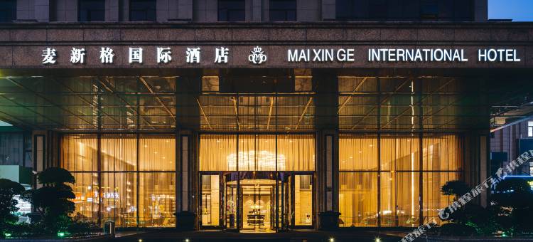 上海麦新格国际酒店(周浦地铁站万达广场店)图片