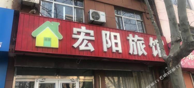 荣成宏阳旅馆图片