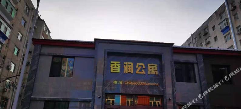 鸡西香润公寓图片