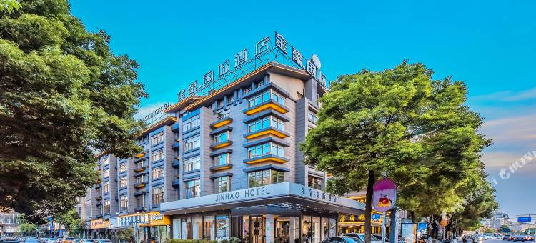 金豪国际酒店(义乌国际商贸城店)图片