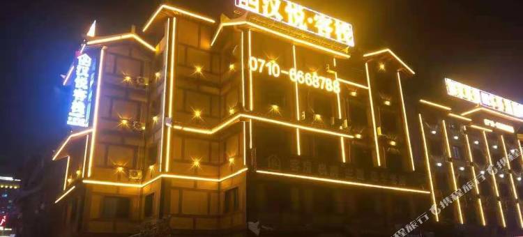 汉悦客栈图片