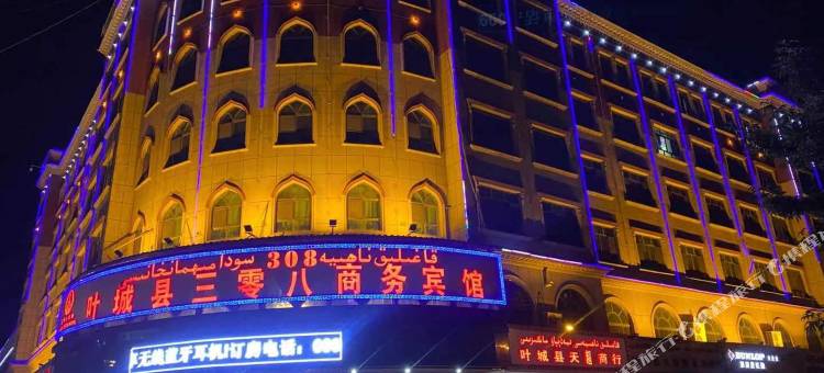 叶城三零八商务宾馆图片