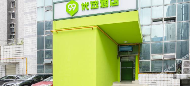99优选酒店(成都宽窄巷子地铁站店)图片