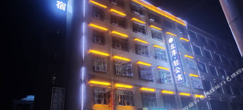 汕头左岸·轻公寓图片