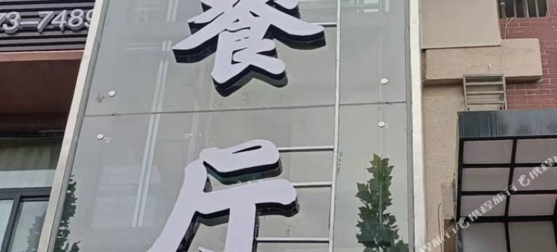 原阳青云酒店图片