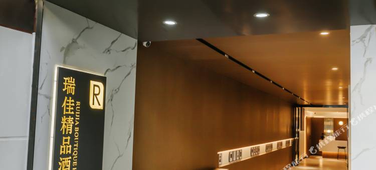瑞佳精品酒店(宜宾第一人民医院店)图片