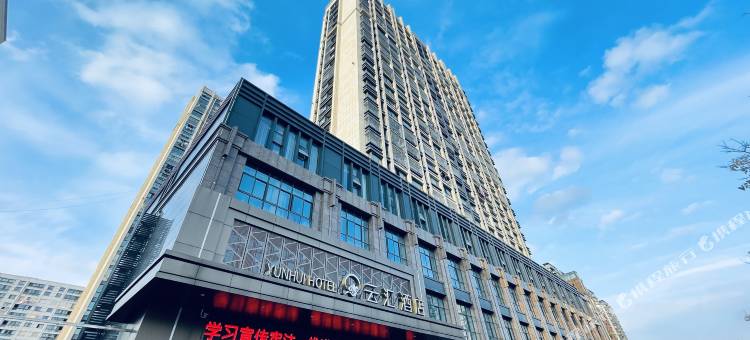 盐城云汇酒店图片