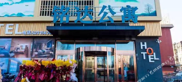 抚顺铭达公寓图片