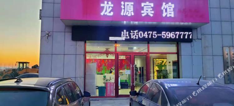 龙源宾馆(通辽河西店)图片