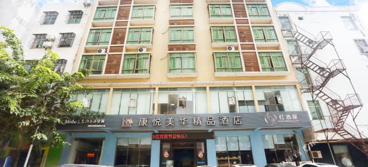 文昌康悦美华精品酒店图片