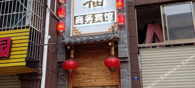 邻水嘉满福商务宾馆图片