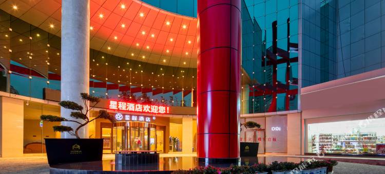 星程酒店(宝鸡火车站国贸店)图片