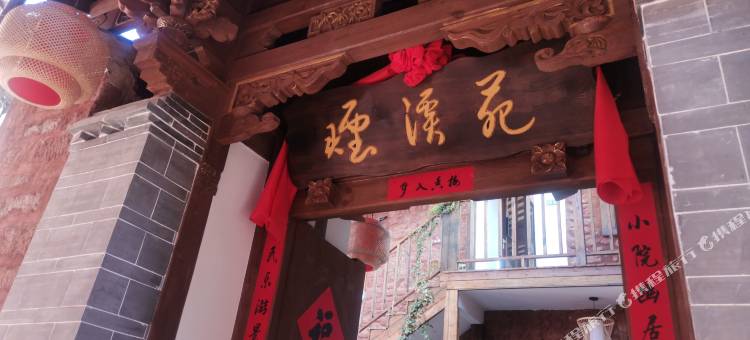 禄丰烟溪苑民宿图片