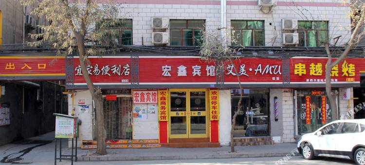 兰州宏鑫宾馆图片