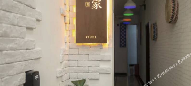 恩施壹家民宿图片