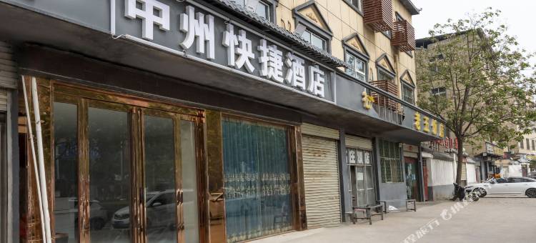 尉氏中州快捷酒店图片