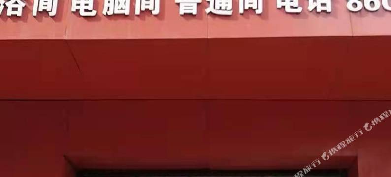 国晟旅馆(百货大楼店)图片