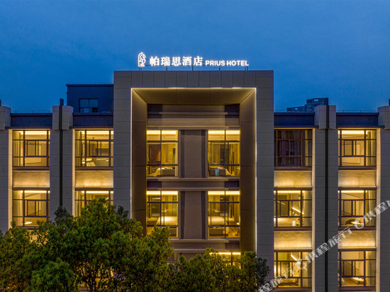 帕瑞思酒店·PRIUS HOTEL(慈溪市中心华润万家店)