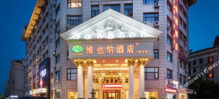 维也纳酒店(启东公园南路店)图片