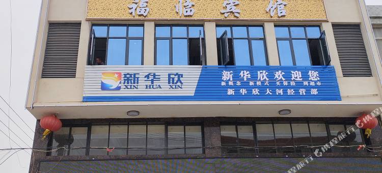 黄梅福临宾馆图片