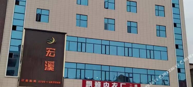 嘉禾宏溪酒店图片