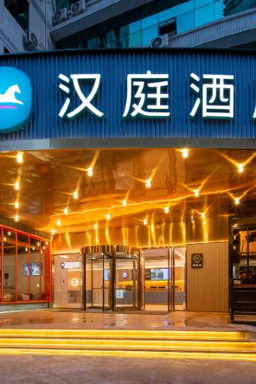 汉庭酒店(南宁金湖广场店)图片