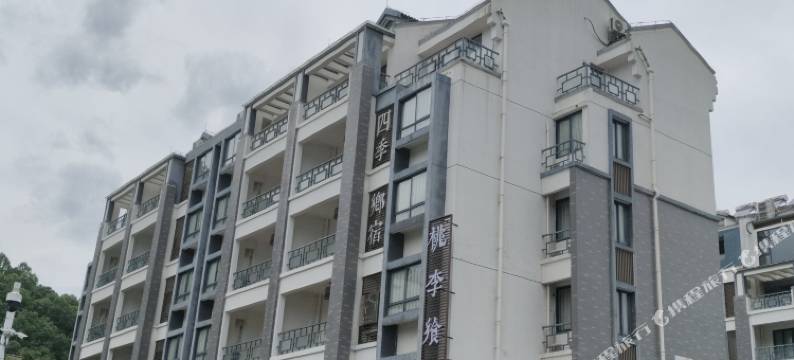 安吉四季乡宿民宿图片