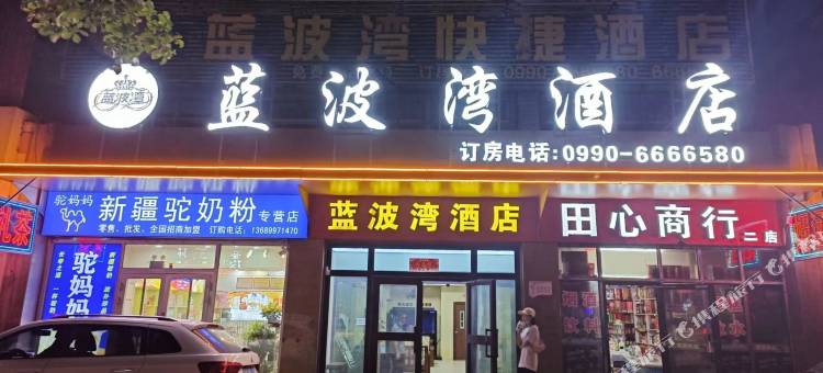 蓝波湾酒店(汇嘉滨河广场店)图片