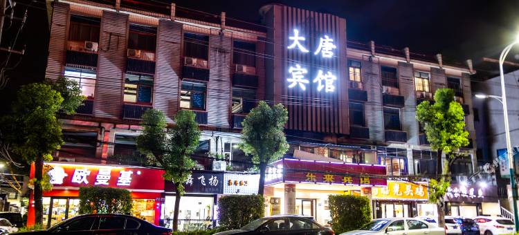 张家港大唐宾馆图片