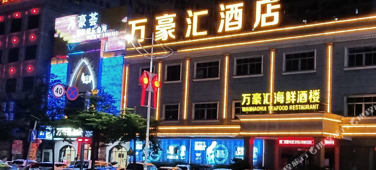 万豪荟酒店(惠东吉隆店)图片