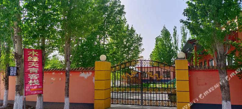 那拉提水绿天青客栈图片