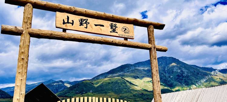 山野一墅·雪山观景度假民宿(禾木风景区店)图片
