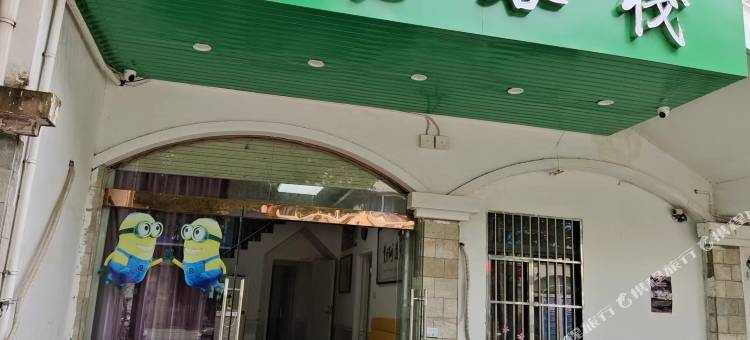 肥西锦瑟客栈(安徽外国语学院文达学院店)图片