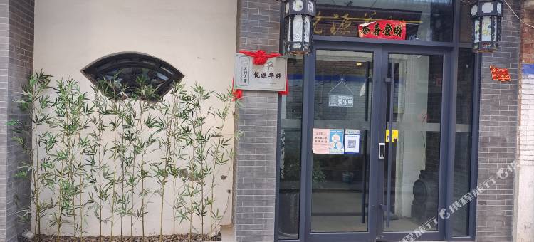 长治悦源华好酒店(八一广场太行公园店)图片