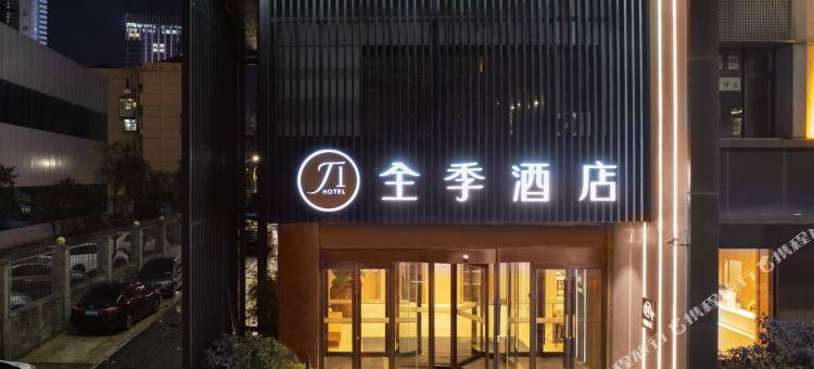 全季酒店(烟台滨海广场烟台山公园店)图片