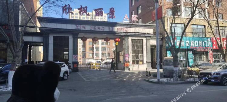镇赉新概念时尚民宿图片