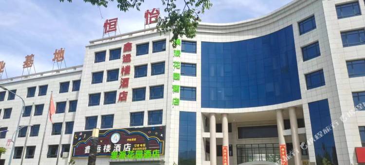 果派花园酒店图片