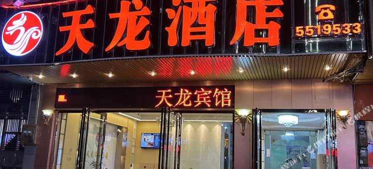 天龙酒店(怀集步行街店)图片