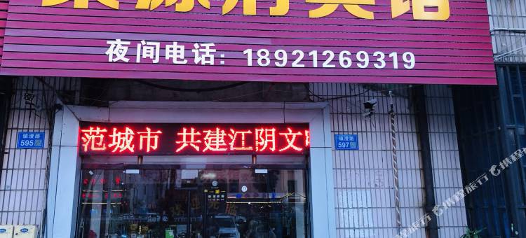 江阴聚源府宾馆图片