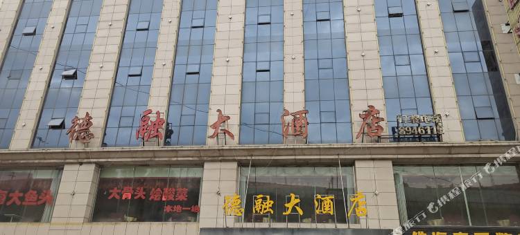 府谷新民德融大酒店图片
