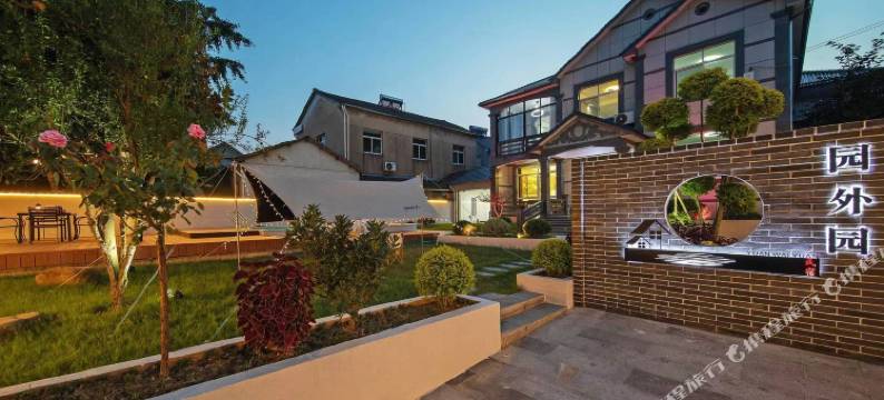 安吉园外园民宿(竹博园灵峰山店)图片