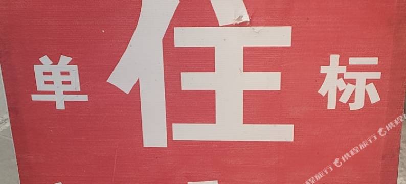 宜宾李庄花园客栈图片