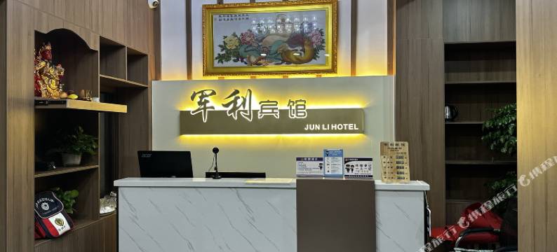 阳高军利宾馆图片