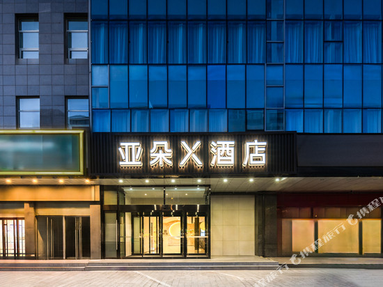北京中关村科学城四季青亚朵X酒店