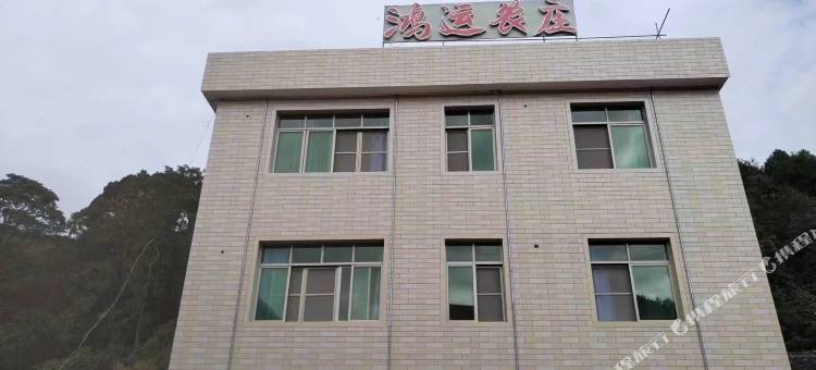阳山鸿运农庄图片