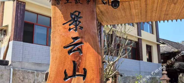 香土故事.景云山舍(景迈山古茶林景区景迈大寨店)图片