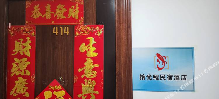 拾光鲤轻奢酒店(沈阳大学店)图片