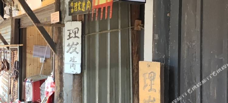 文星别院式民宿(绍兴安昌古镇店)图片