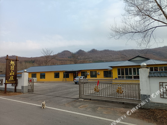 本溪县旭日山庄