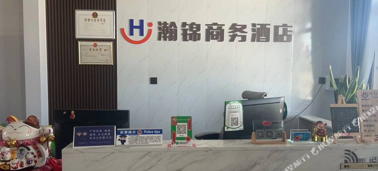 瀚锦酒店图片